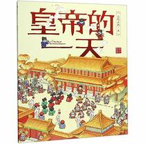 One Day of the Chinese Emperors (Chinese Edition)