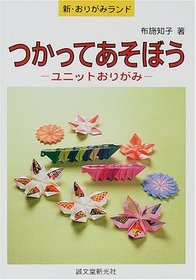 Shin Origami Rando: Tsukatte Asobou Yunitto Origami (New Origami Land:  Origami You Can Play With)