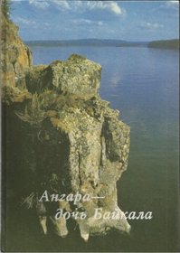 Angara--doch Baikala (Velikie reki Sibiri) (Russian Edition)