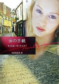 Namida no tegami (Joined By Marriage) (Japanese Edition)