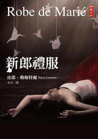 Xin lang li fu (Blood Wedding) (Chinese Edition)