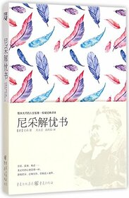 Nietzsche's Book for Solving Worries (Chinese Edition)