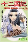7 (Jyunikokuki Tsuki no Kage Kage no Tsuki) (in Japanese)