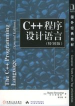 C++ Programing Laguage - Special Edition - CHINESE