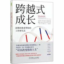 Mindshift: Break Through Obstacles to Learning and Discover Your Hidden Potential (Chinese Edition)