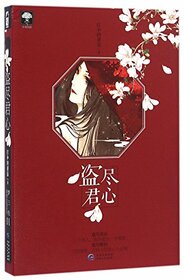 Heart Thief (Chinese Edition)