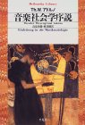 Einleitung in die Musiksoziologie = Ongaku shakaigaku josetsu [Japanese Edition]