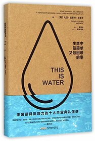 This is Water: some thoughts,delivered on a significant occasion,about living a compassionate life (Chinese Edition)