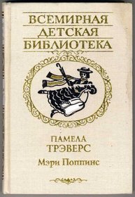 Mary Poppins, 1934 (IN RUSSIAN LANGUAGE) / ( )