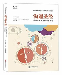 Mastering Communication,5e (Chinese Edition)