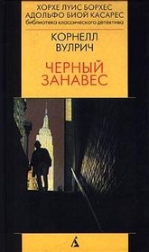 Black Curtain ( In Russian ) / Chernyj zanaves