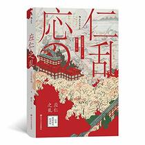 The Beginning of the Japanese Warring States Period (Chinese Edition)