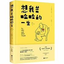 My Life and Hard Times (Chinese Edition)