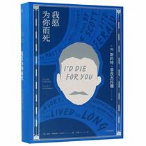 I'd Die For You (Chinese Edition)