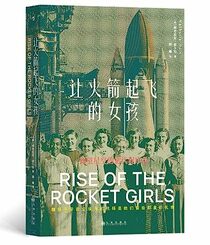 Rise of the Rocket Girls (Chinese Edition)