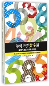 Brain Builder Numbers (Chinese Edition)
