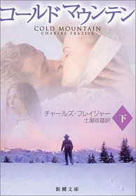 Cold Mountain, 1997 [In Japanese Language]