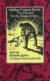 The Hound of the Baskervilles / Sobaka Baskerviley (English and Russian Text)