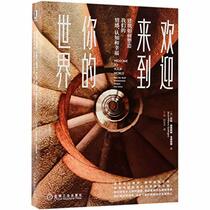 Welcome to Your World: How the Built Environment Shapes Our Lives (Chinese Edition)