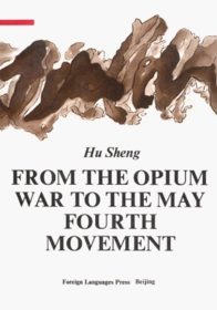 From the Opium War to the May Fourth Movement: Volume 1
