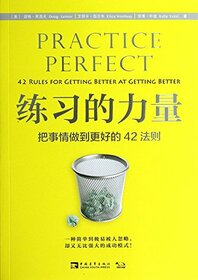 Practice Perfect:42 Rules for Getting Better at Getting Better (Chinese Edition)