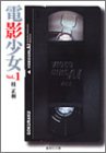 Video Girl Ai (bunko-ban) Vol. 1 (Denen Shoujo) (in Japanese)