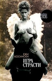 Igra strasti (Passion Play) (Russian Edition)