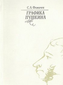 Grafika Pushkina (Russian Edition)