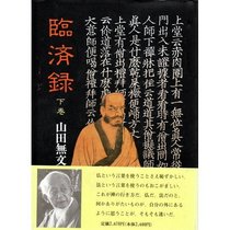 Rinzai roku (Japanese Edition)