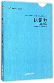Cognition: The Selection of Schopenhauer (Chinese Edition)