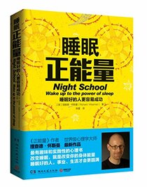 Night School Wake Up to the Power of Sleep/Simplified Chinese Edition ?????