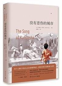 The Song of Kahunsha (Chinese Edition)