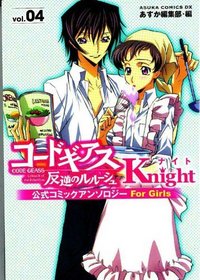 Code Geass: Knight Volume 4