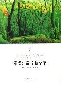 Rabindranath Tagore Selected Poems in Simplified Chinese Edition, Tai Ge Er San Wen Shi Quan Ji in Simplified Chinese Edition