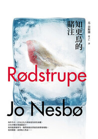 Rodstrupe (The Redbreast) (Harry Hole, Bk 3) (Chinese Edition)
