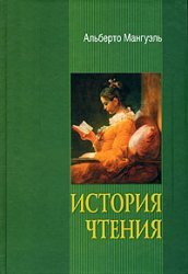 History Reading / Istoriya chteniya