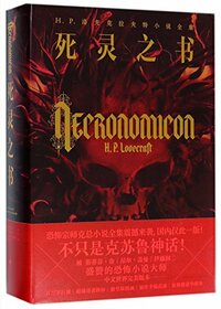 Necronomicon (Chinese Edition)