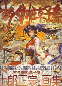 Masamune Shirow Illustrations Art Book - Kokin Toguihime Zowshi Shu