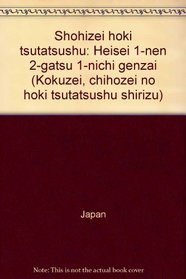 Shohizei hoki tsutatsushu: Heisei 1-nen 2-gatsu 1-nichi genzai (Kokuzei, chihozei no hoki tsutatsushu shirizu) (Japanese Edition)