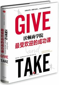 Give and Take: A Revolutionary Approach to Success (Chinese Edition)