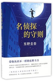 Rule of Famous Detective (Chinese Edition)