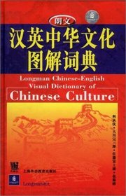 Longman Chinese-English Visual Dictionary