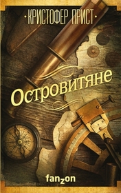 Ostrovityane (The Islanders) (Russian Edition)