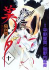 Vampire Miyu Vol. 10 (Kyuketsuhi Miyu) (in Japanese)