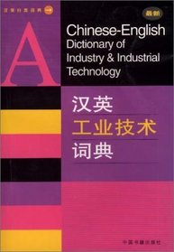 A Chinese-English Dictionary of Industry & Industrial Technology