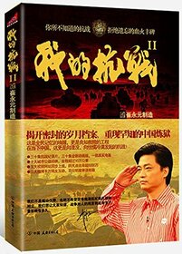 My Resistance (volume 2) (Chinese Edition)