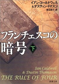 The Rule of Four / Furanchiesuko no angoo. gekan [Japanese Edition] (Volume # 2)