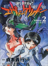 Neon Genesis Evangelion Vol. 2 (Shin Seiki Ebangerionn) (in Japanese)