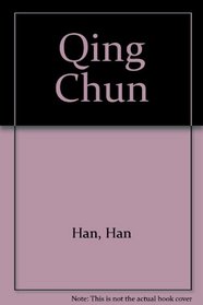 Qing Chun (Chinese Edition)