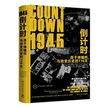 Countdown 1945: The Extraordinary Story of the Atomic Bomb and the 116 Days That Changed the World (Chinese Edition)